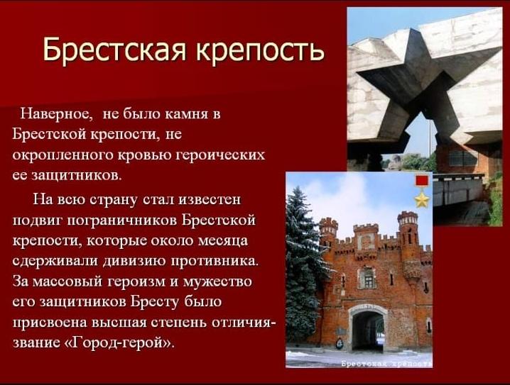 Презентация брестская крепость оборона